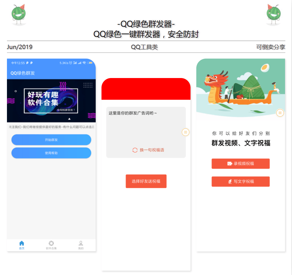 QQ一键绿色群发_安全防F