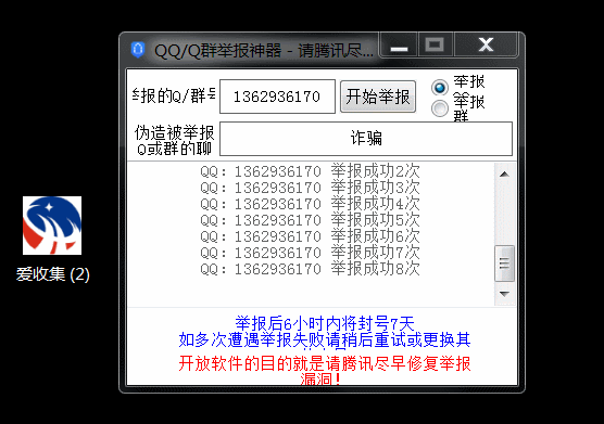 一键举报骗子QQ封号工具