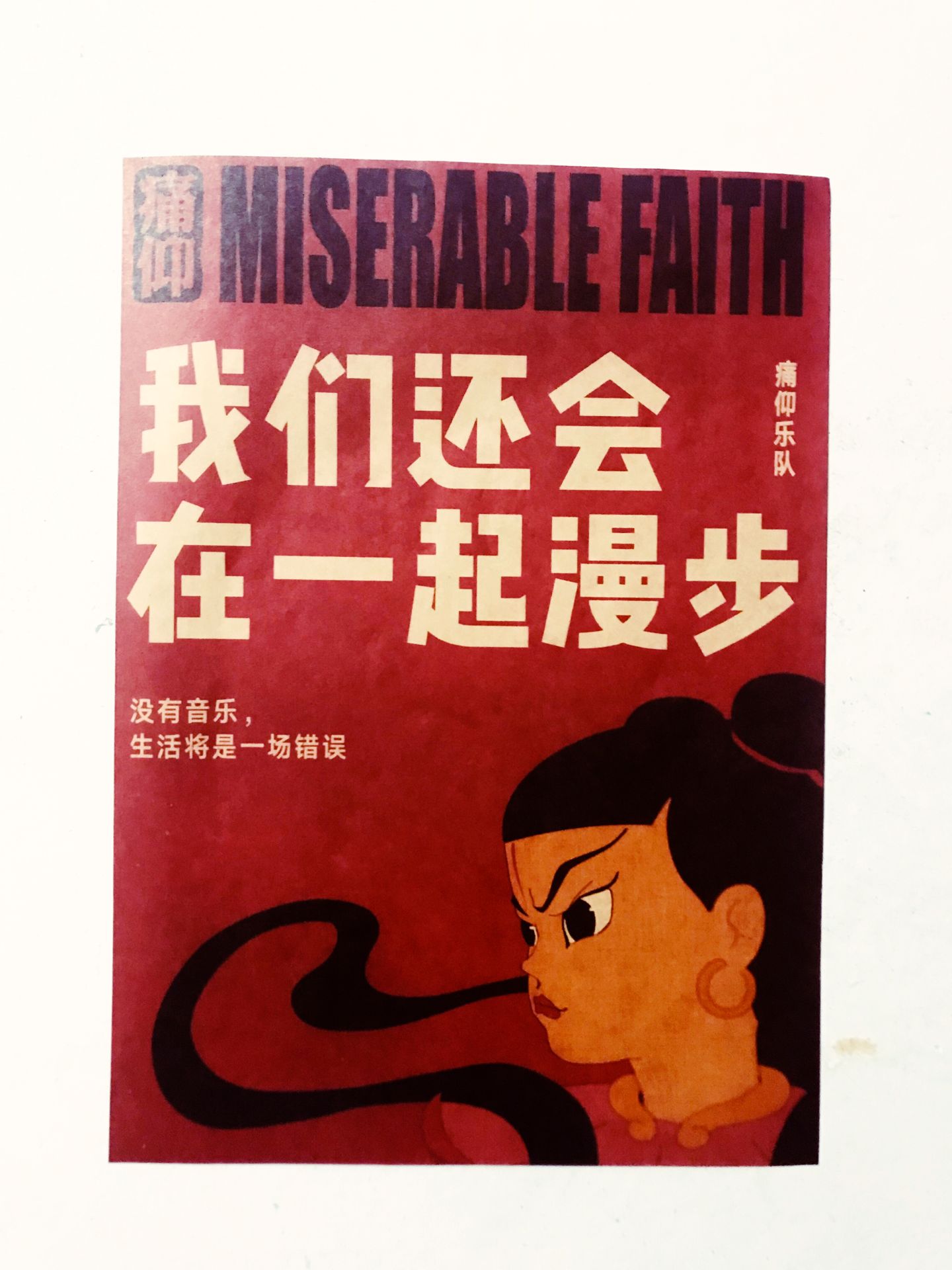 我们还会在一起漫步。