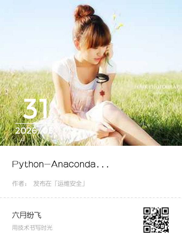 Python-Anaconda conda常用命令