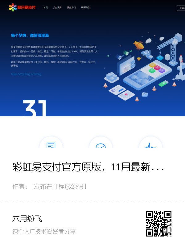 彩虹易支付官方原版，11月最新易支付源码