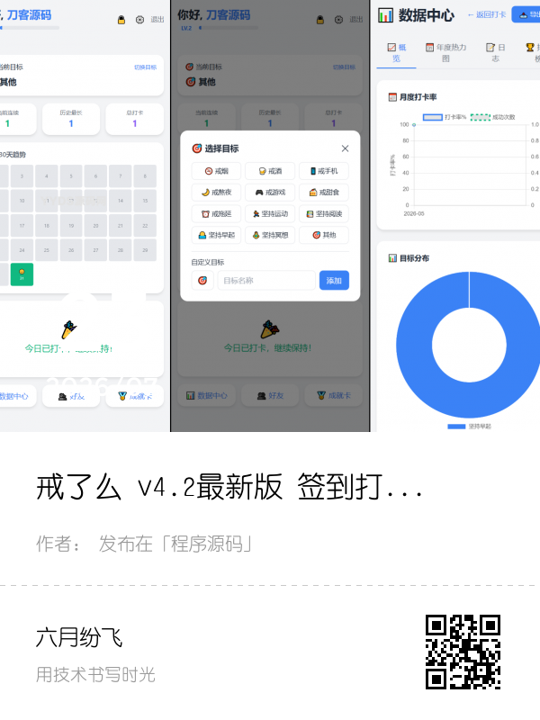 戒了么 v4.2最新版 签到打卡源码