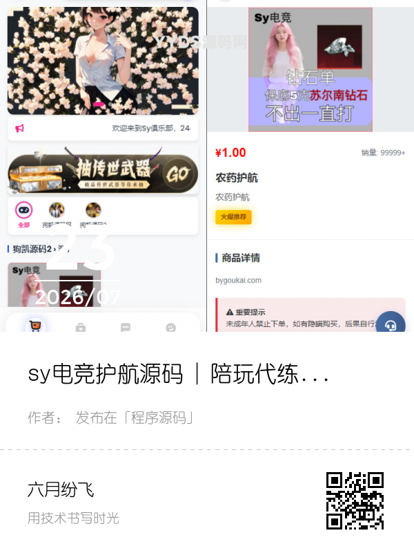 sy电竞护航源码 | 陪玩代练 + 派单管理一站式搭建