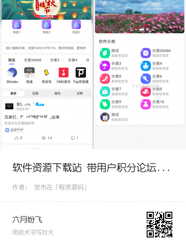 软件资源下载站 带用户积分论坛管理后台 实测商用运营 uni-app前后端全套源码