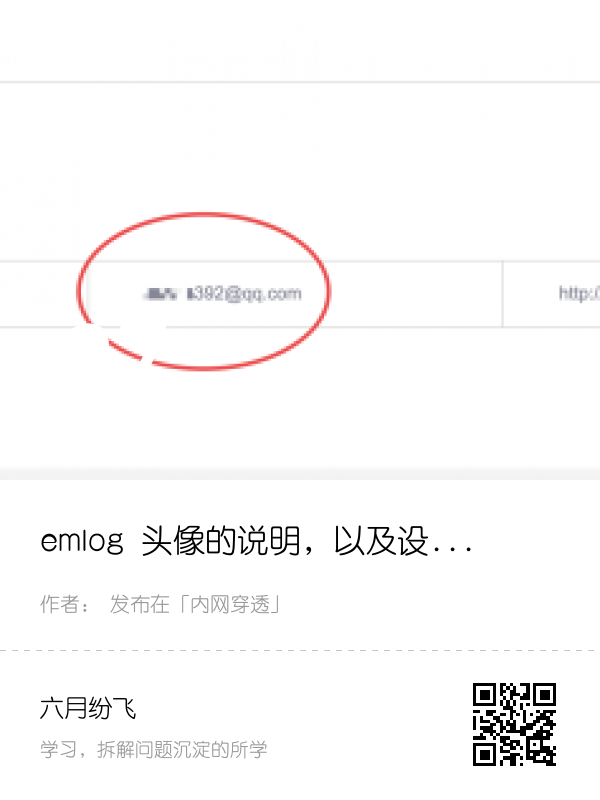 emlog 头像的说明，以及设置方法（博客 Cravatar 头像设置方法）