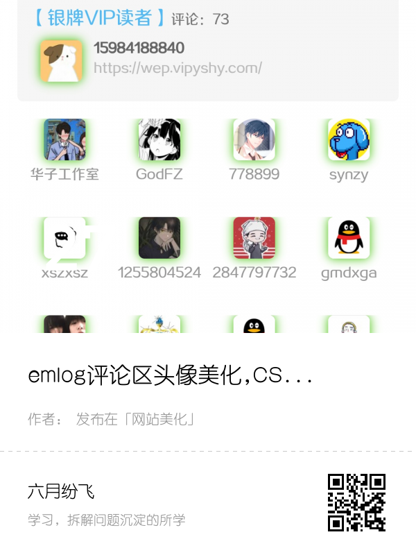 emlog评论区头像美化,CSS特效呼吸光环和旋转