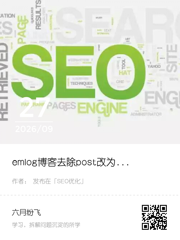 emlog博客去除post改为html后缀教程