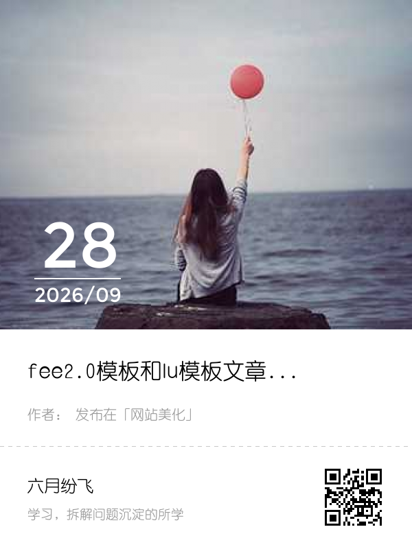 fee2.0模板和lu模板文章页502打不开解决方法