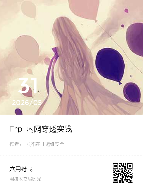 Frp 内网穿透实践