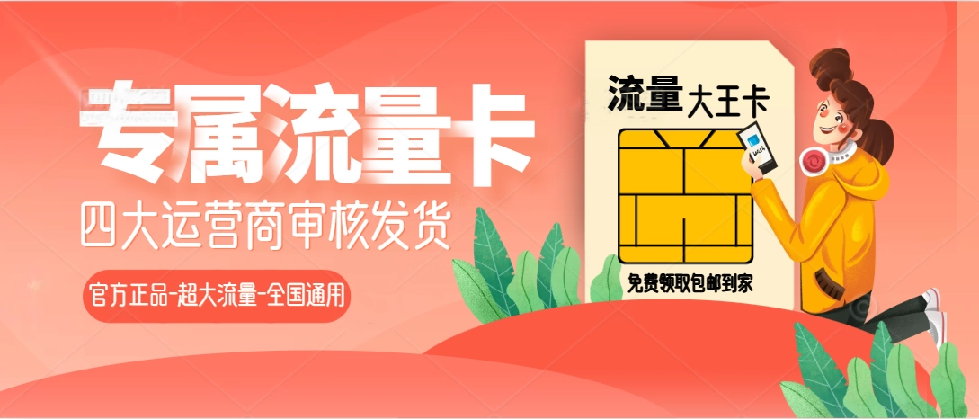 超大流量卡